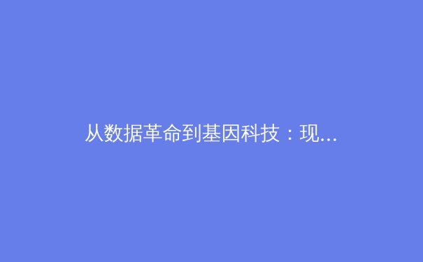 从数据革命到基因科技：现代体育竞技背后的科学博弈 - 3